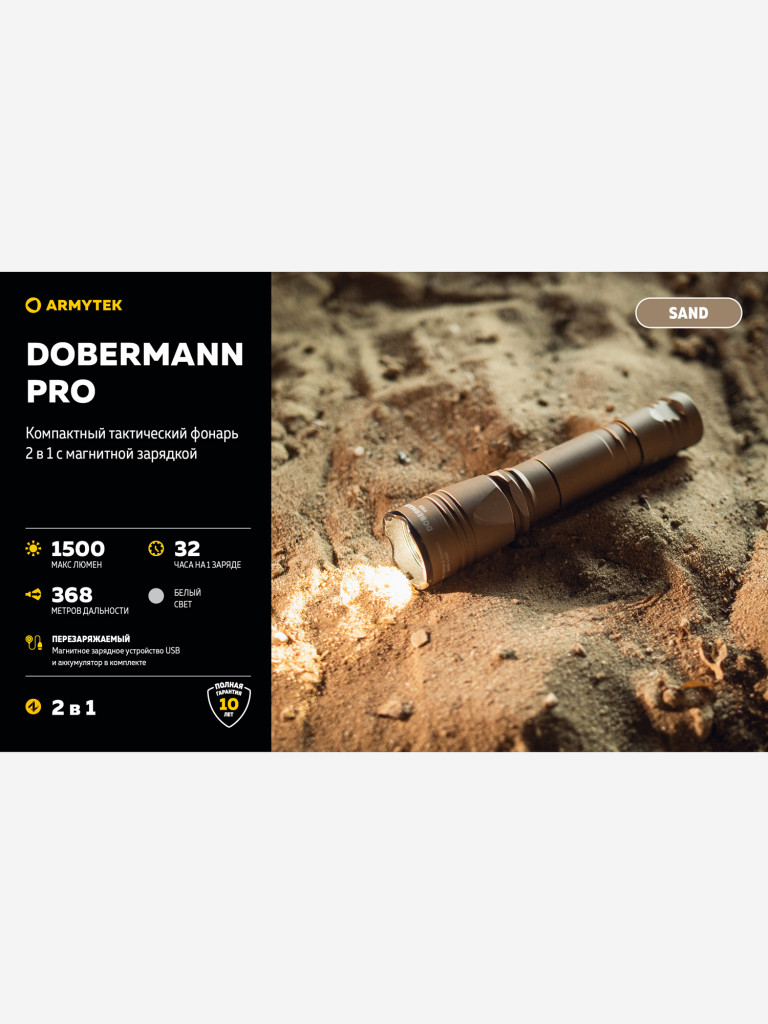 Фонарь светодиодный тактический Armytek Dobermann Pro Magnet USB, 1500 лм, холодный свет