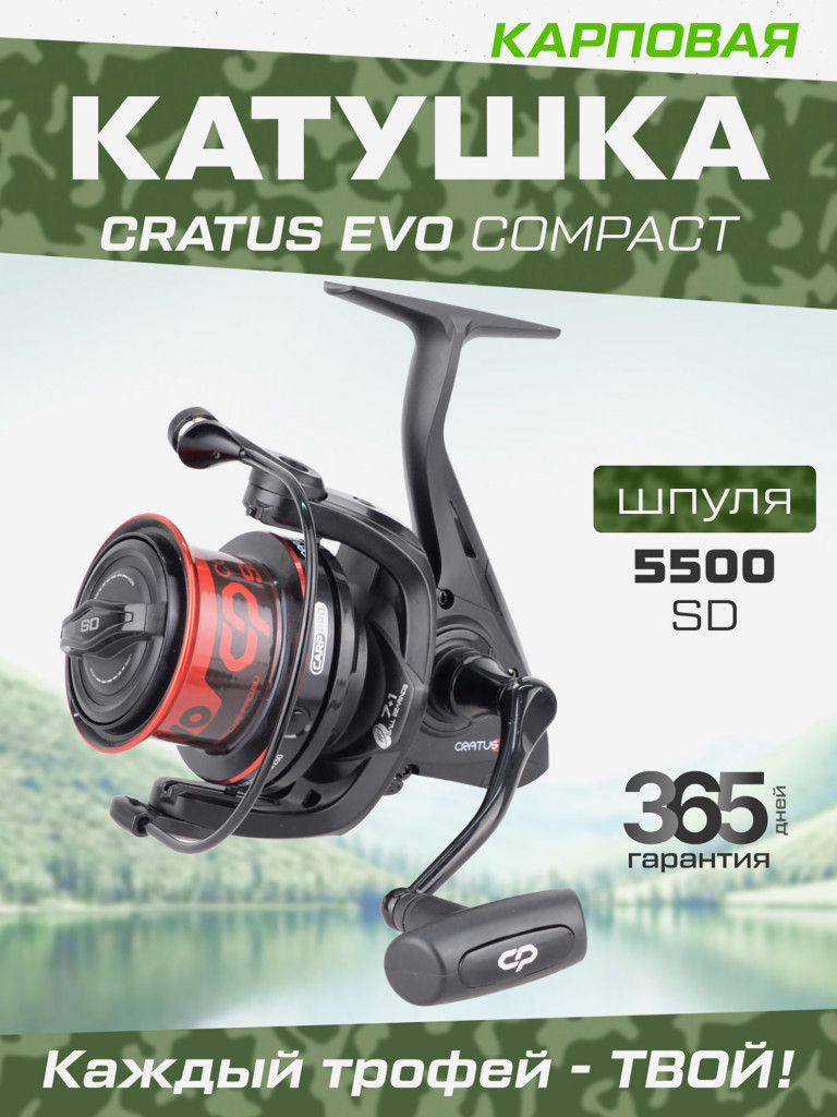 Катушка CARP PRO Cratus Evo Compact 5500 SD