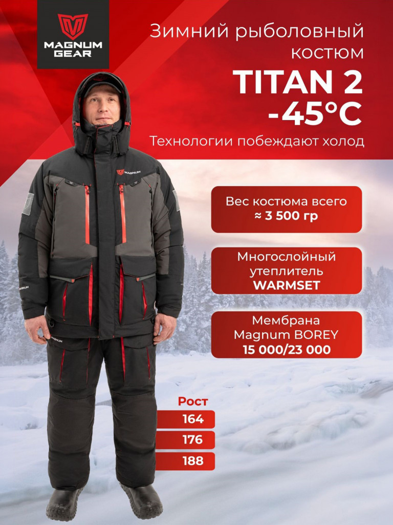 Костюм для рыбалки MAGNUM GEAR TITAN 2 -45° С графит