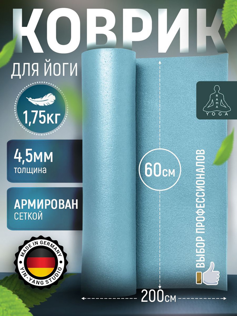 Коврик для йоги из ПВХ