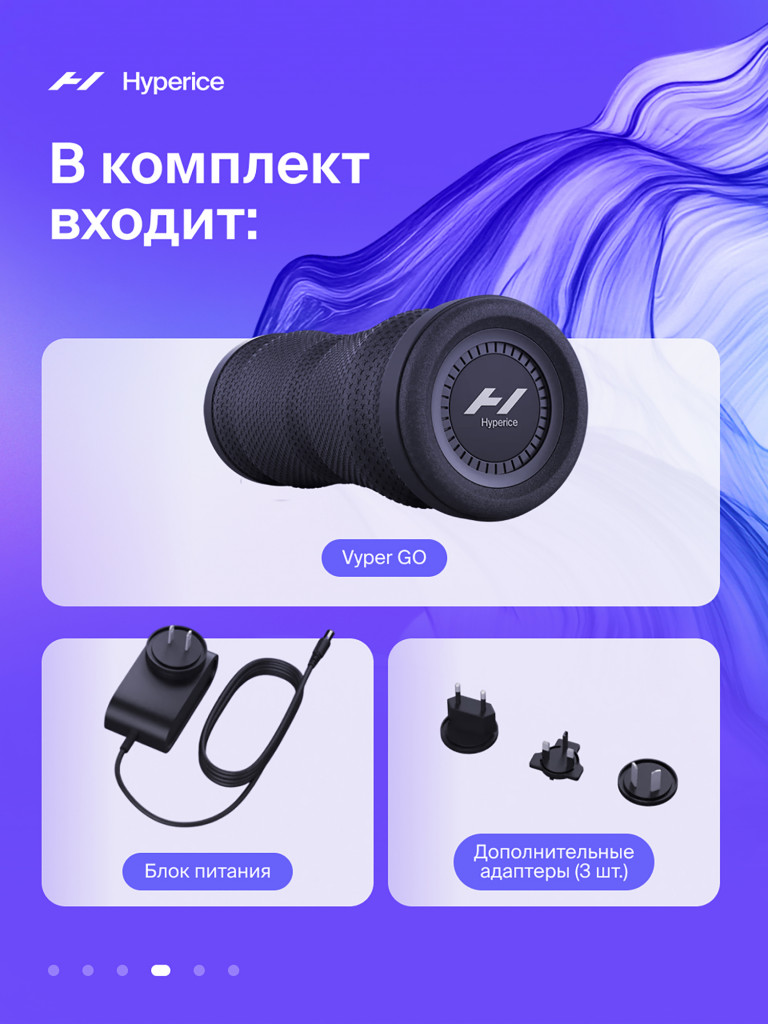 Массажер вибрационный для тела Hyperice Vyper GO