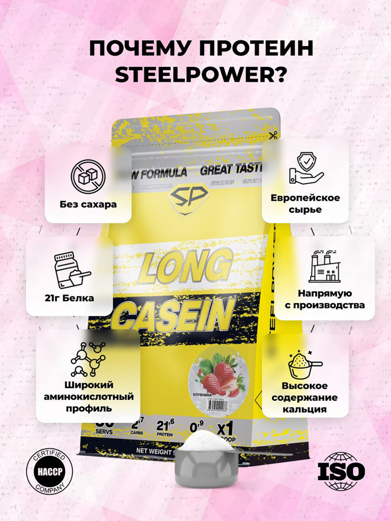 Казеиновый протеин SteelPower (мицеллярный казеин) для похудения и контроля веса, пакет 900 гр, клубника со сливками