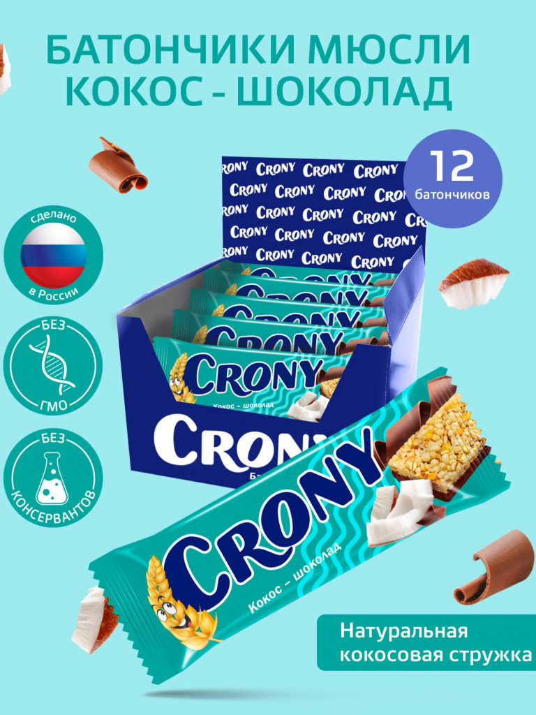 Батончик мюсли CRONY Кокос и шоколад. Упаковка 12шт. по 50г.