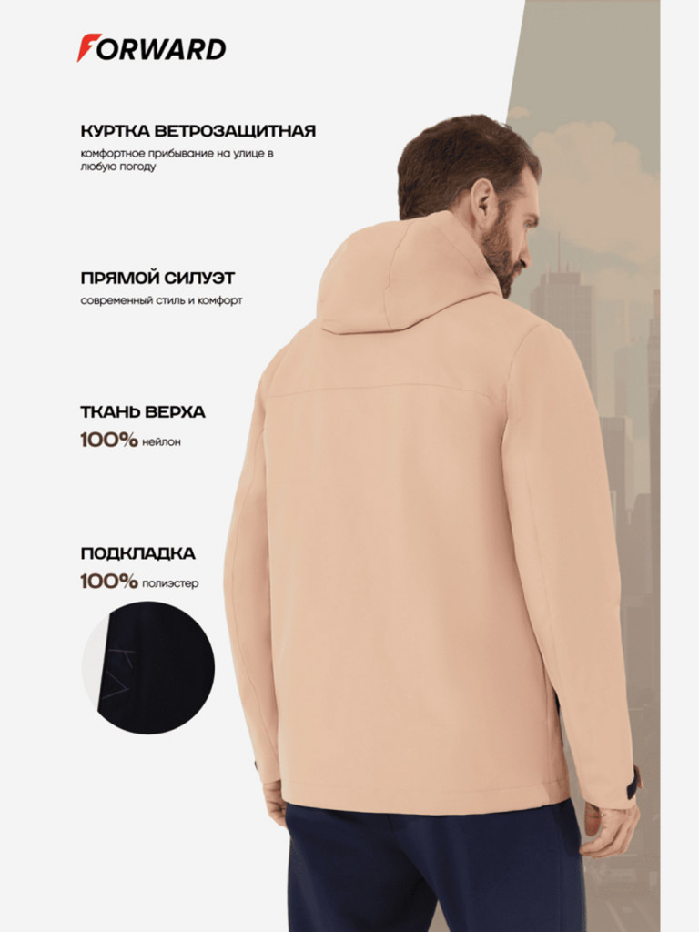 Куртка ветрозащитная мужская Forward