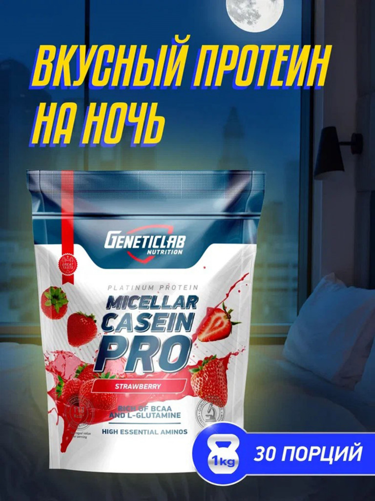 Протеин CASEIN PRO 1000 g Клубника Geneticlab Nutrition