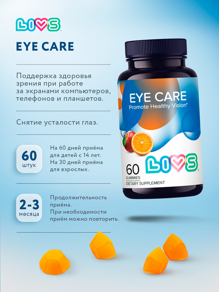 Витамины для глаз и зрения LIVS, 60 шт