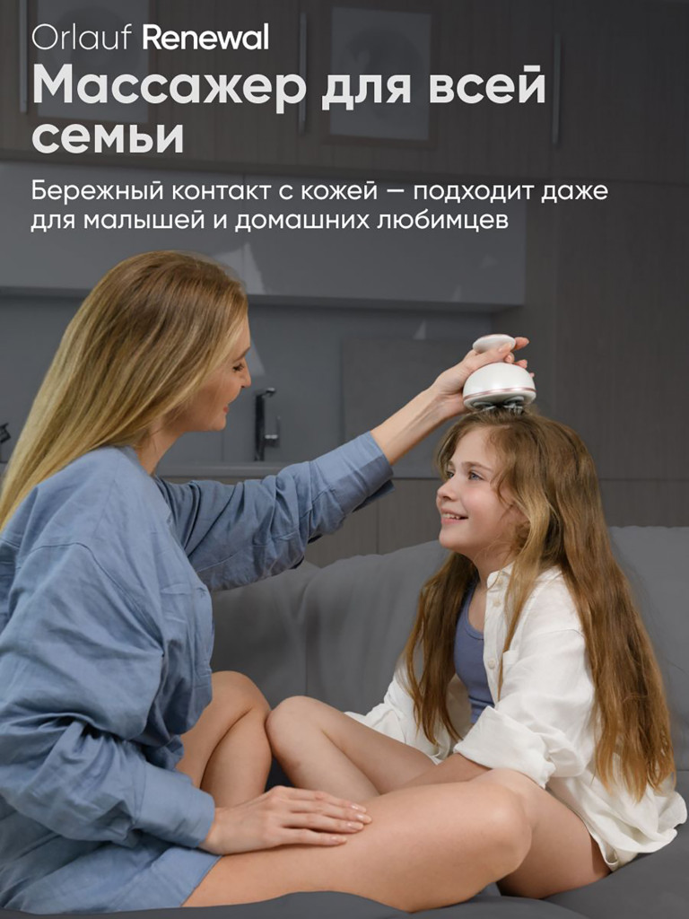 Массажер для головы и тела ORLAUF Renewal