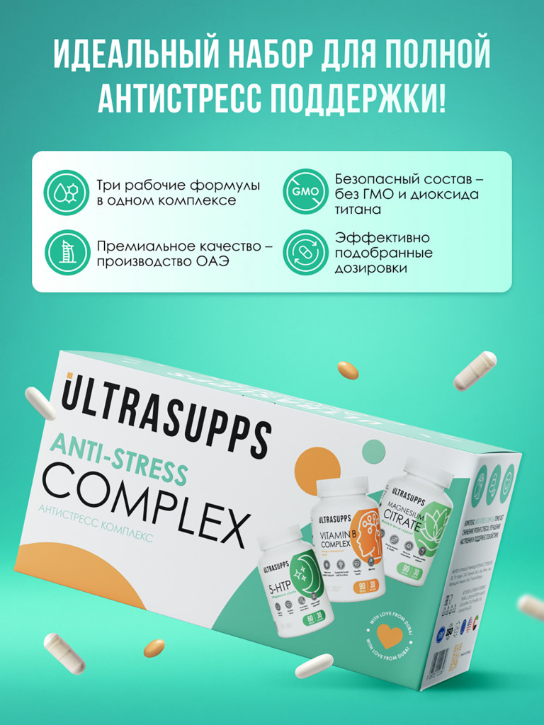 Набор из Витамины группы В, Магний цитрат и 5 НТР UltraSupps Anti-stress support комплекс БАДы халяль