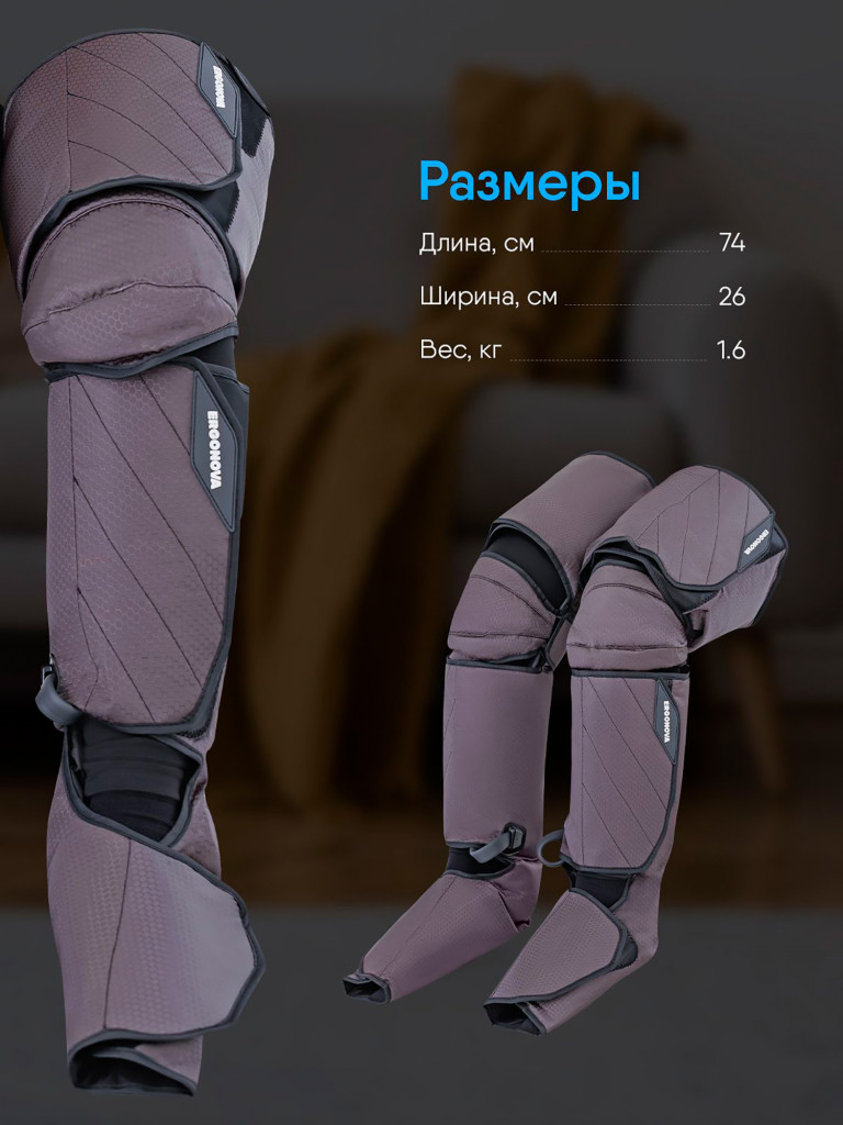 Лимфодренажный массажер для ног электрический Ergonova FootBase 2.0 прессотерапия с подогревом