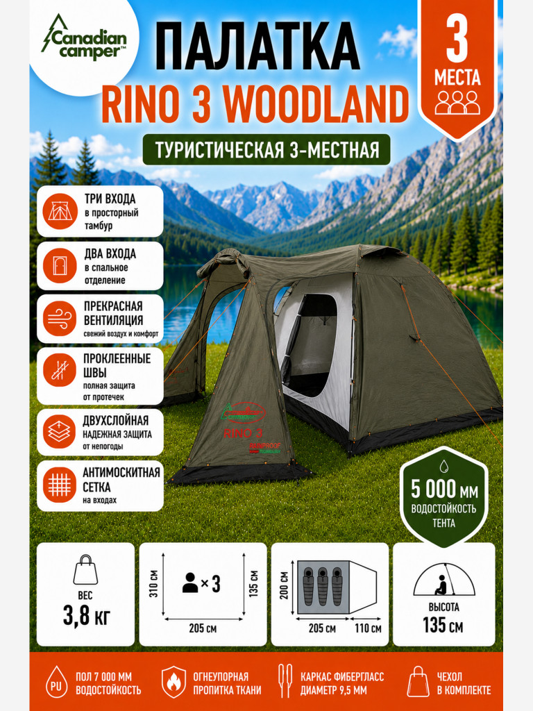 Палатка Canadian Camper Rino 3 woodland