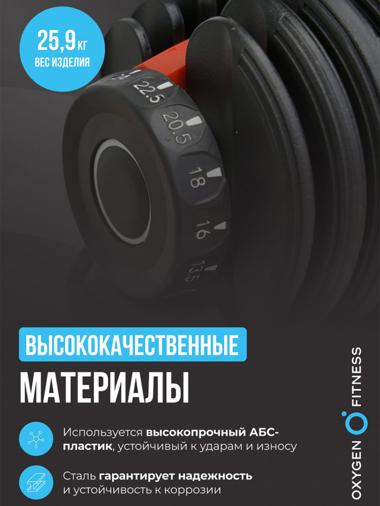 Гантель регулируемая OXYGEN FITNESS FLEXER 24 кг