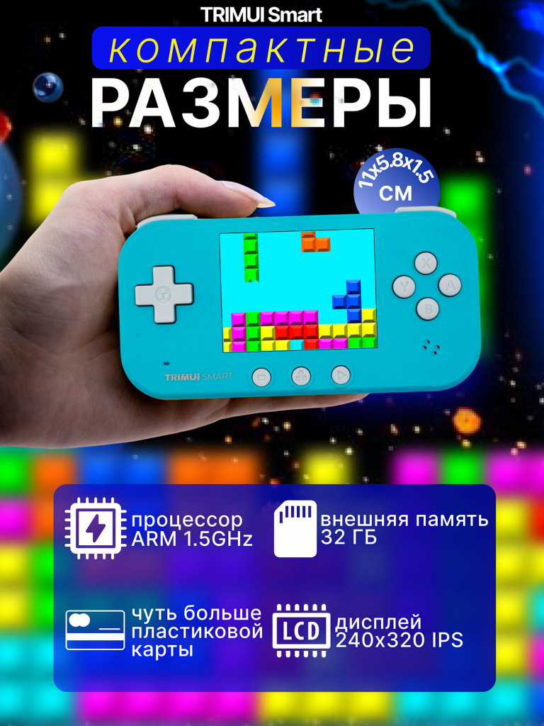 Портативная игровая приставка TRIMUI Smart