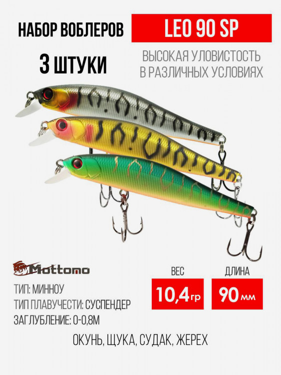Набор воблеров для рыбалки Leo 90SP 10,4g приманка на щуку