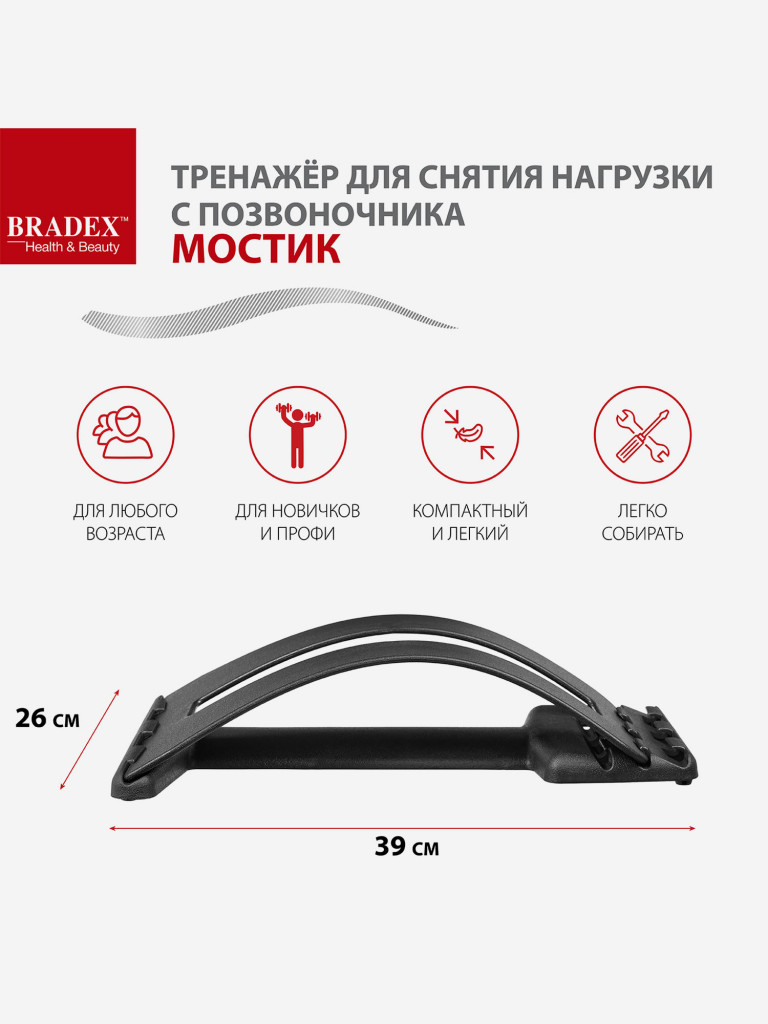 Приспособление для снятия нагрузки с позвоночника «МОСТИК»