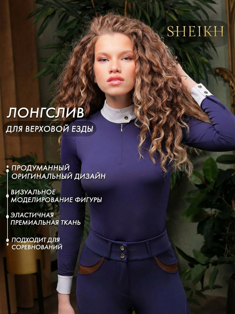 Лонгслив для верховой езды коллекция ФОРЕСТ