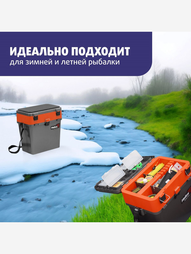 Ящик рыболовный зимний серый/оранжевый (HS-IB-19-GO) Helios