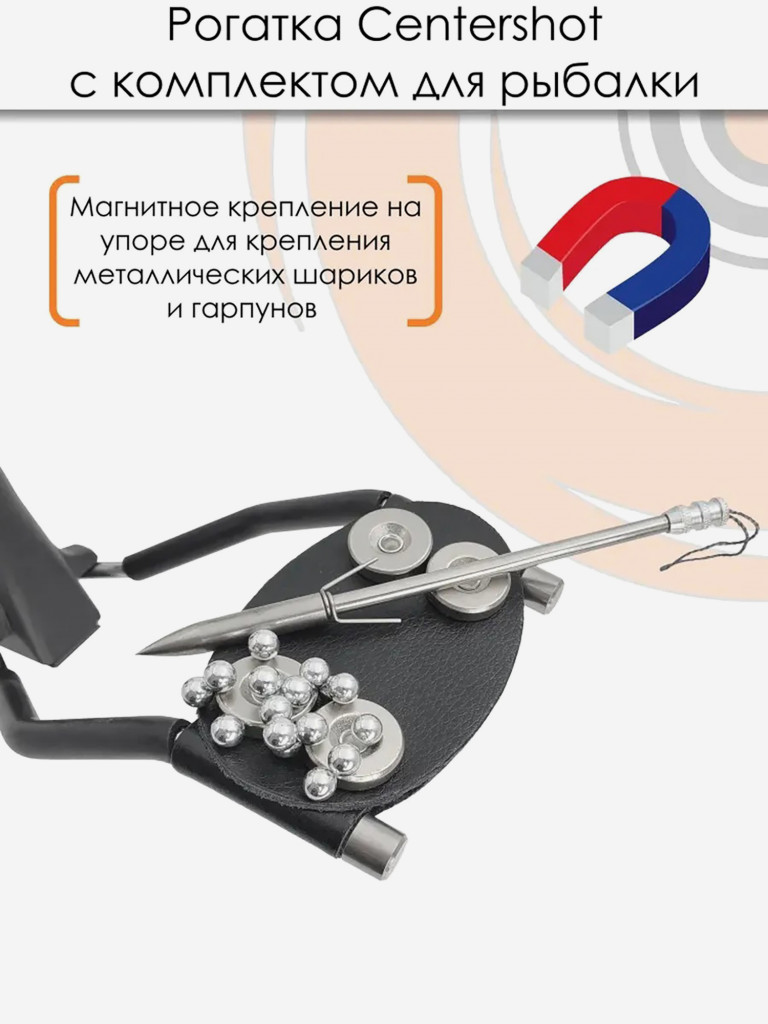 Рогатка Centershot с комплектом для рыбалки камуфляж