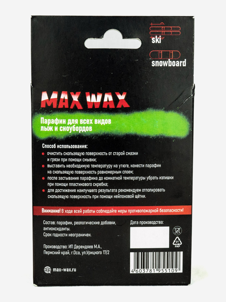Парафин для лыж и сноуборда MAX WAX CH-5, на погоду -1/+10, 150г