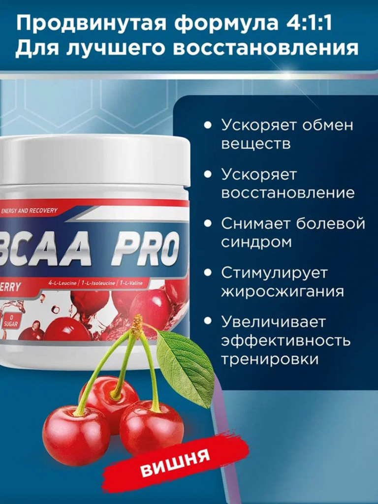 Аминокислоты BCAA PRO 250 g Вишня Geneticlab Nutrition