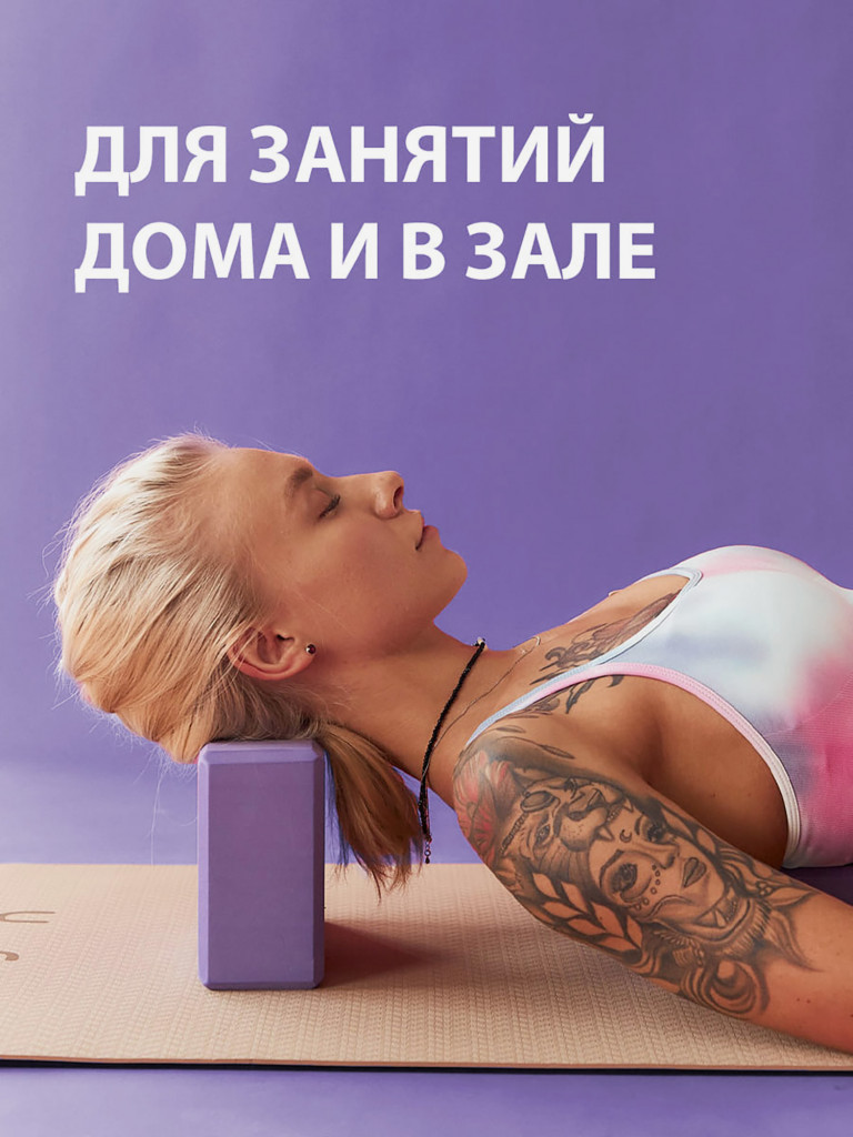 Йога блоки для растяжки и фитнеса 2 шт