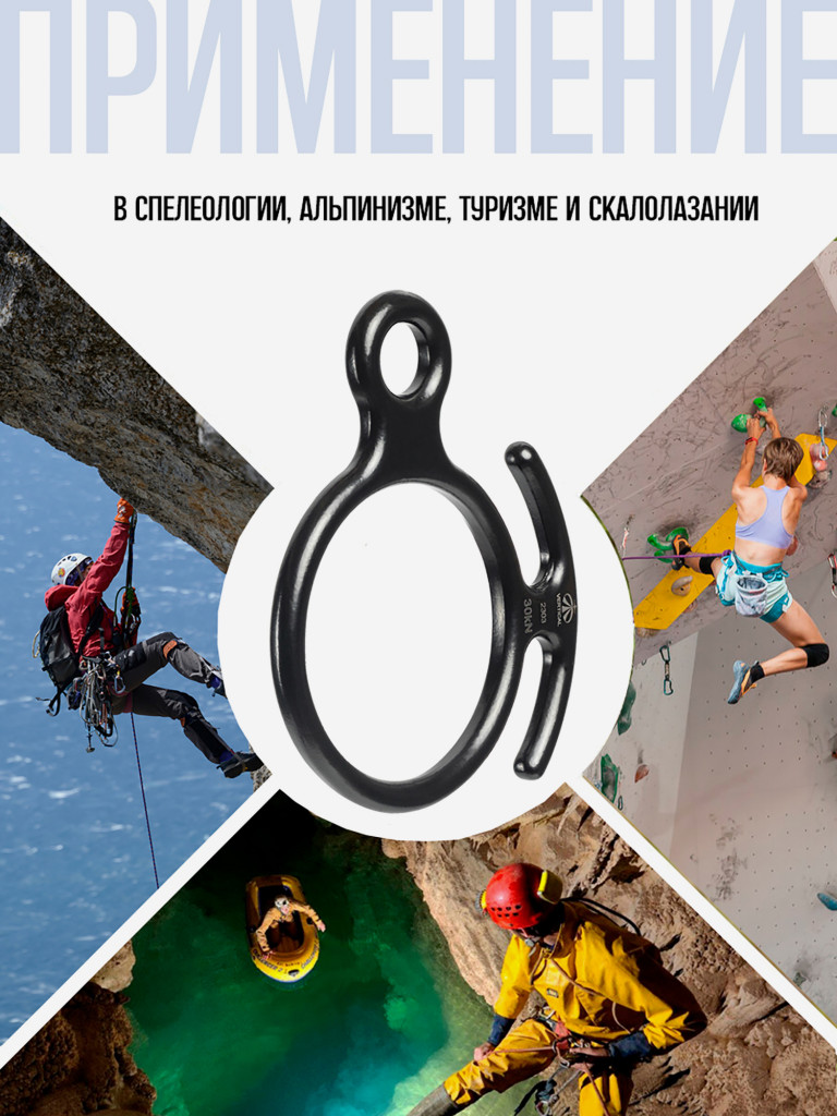 Восьмерка рогатая стальная VERTICAL