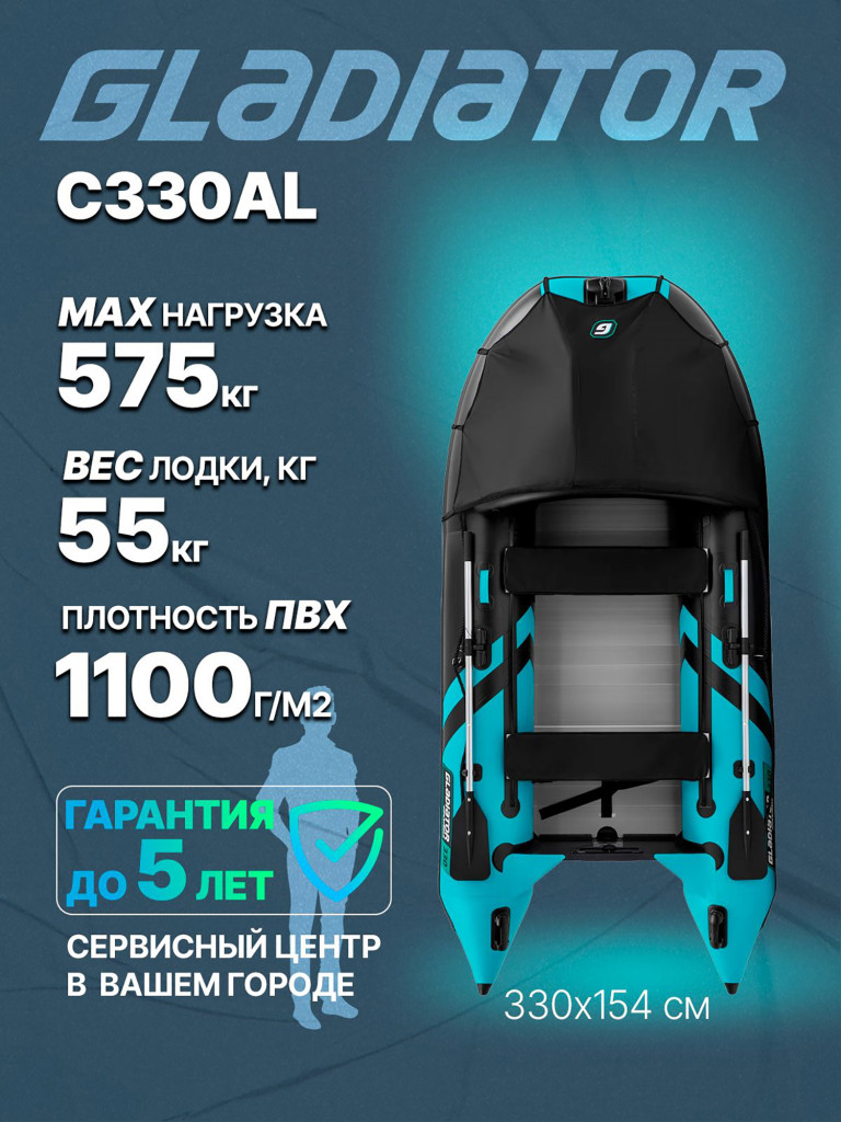 Надувная лодка GLADIATOR C 330 AL