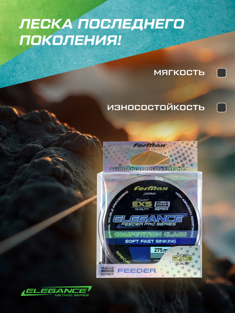ELEGANCE FEEDER PRO Леска 275м Black 0.22мм 6.18кг