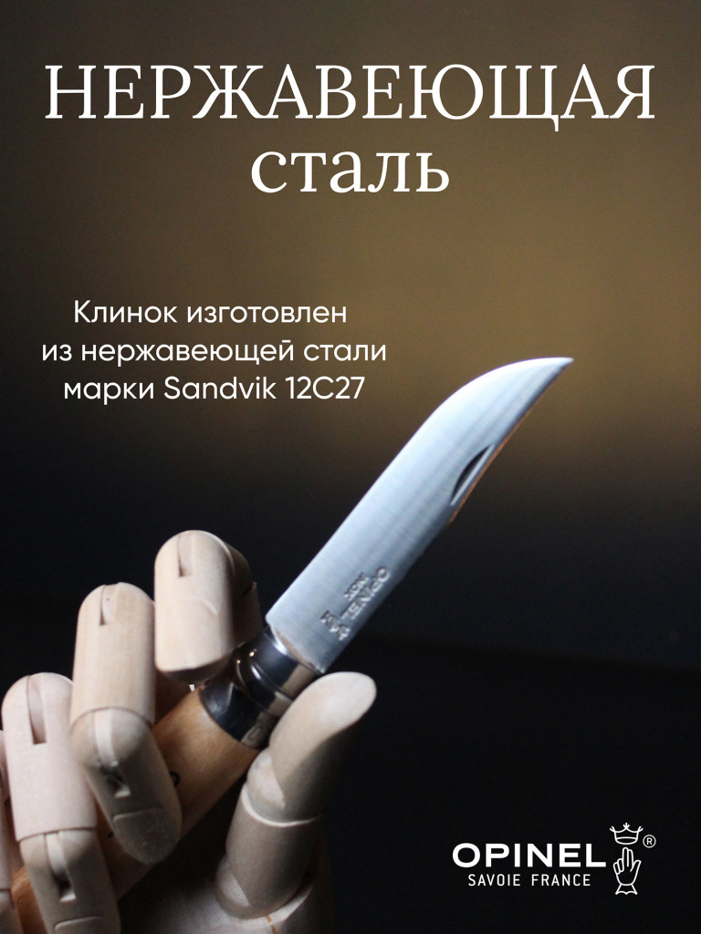 Нож Opinel №8, нержавеющая сталь, рукоять из бука, с кожаным темляком, 001321
