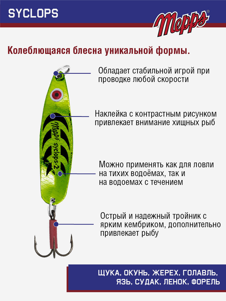 Блесна Mepps SYCLOPS PLATIUM/VERT №2 (17г)