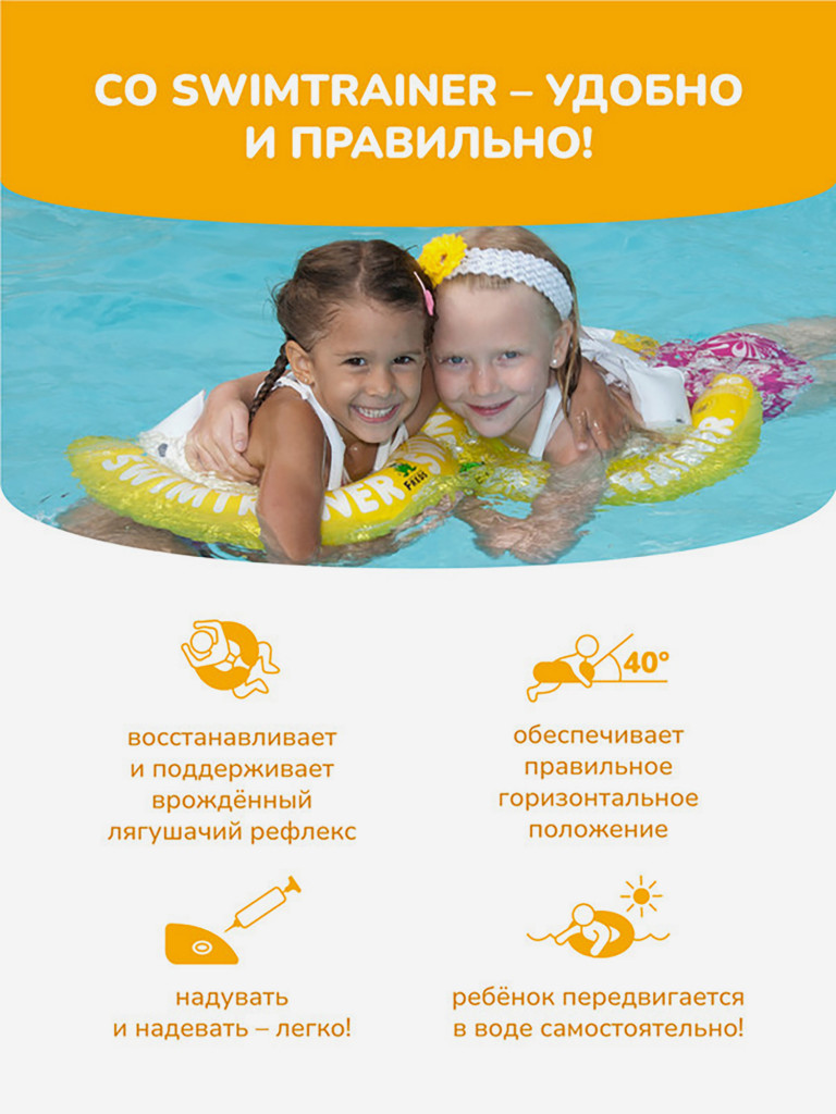 Надувной круг SWIMTRAINER «Classic» жёлтый для обучения плаванию, 4-8 лет