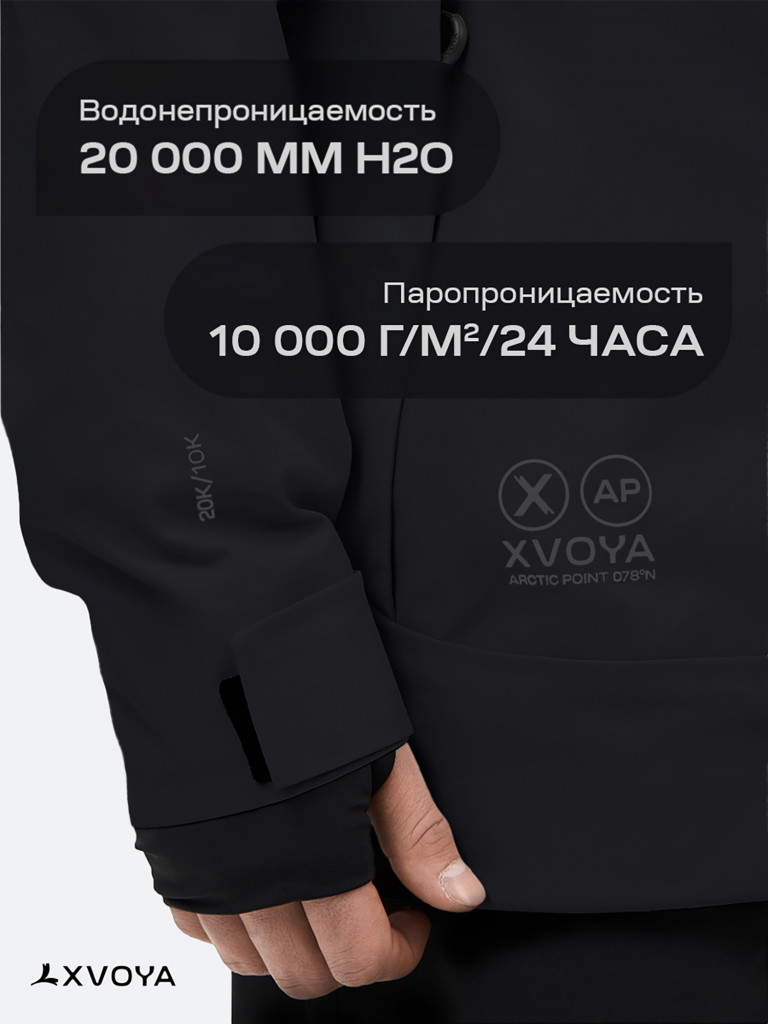 Куртка унисекс XVOYA 3L мембрана