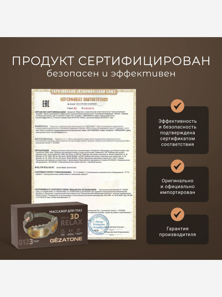 Массажер для глаз Gezatone ISee410 3D Relax