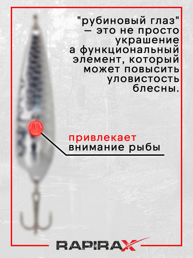 Блесна RapiraX FORTUNE 20 гр 70 мм цв.F1