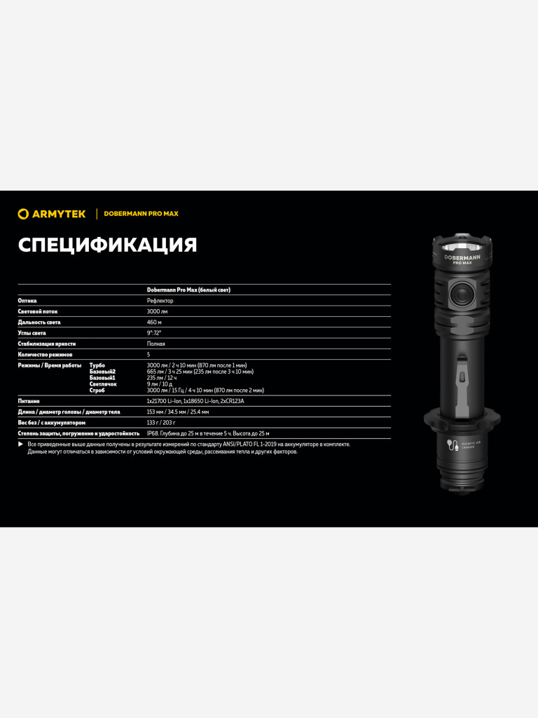 Фонарь светодиодный тактический Armytek Dobermann Pro Max, 3000 лм, холодный свет