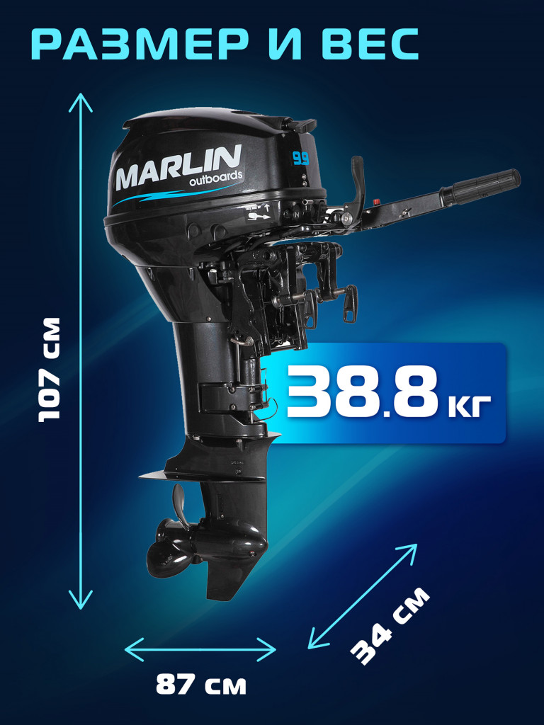Лодочный мотор MARLIN MP 9.9 (15) AMHS, бензиновый