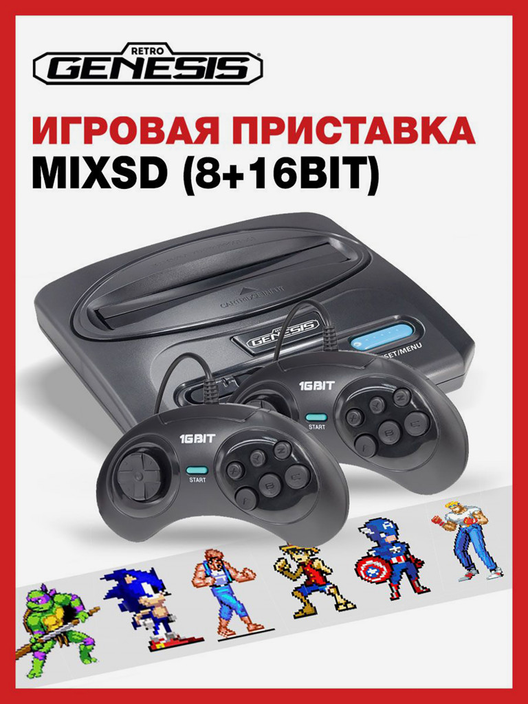 Игровая приставка RETRO GENESIS MixSD (8+16Bit) + 350 игр (AV кабель, microSD слот, 2 проводных джойстика)