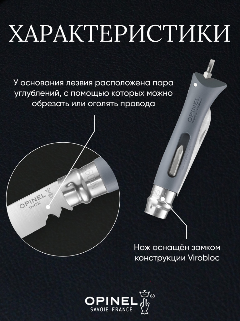 Нож Opinel №09 DIY, нержавеющая сталь, сменные биты, серый, 001792