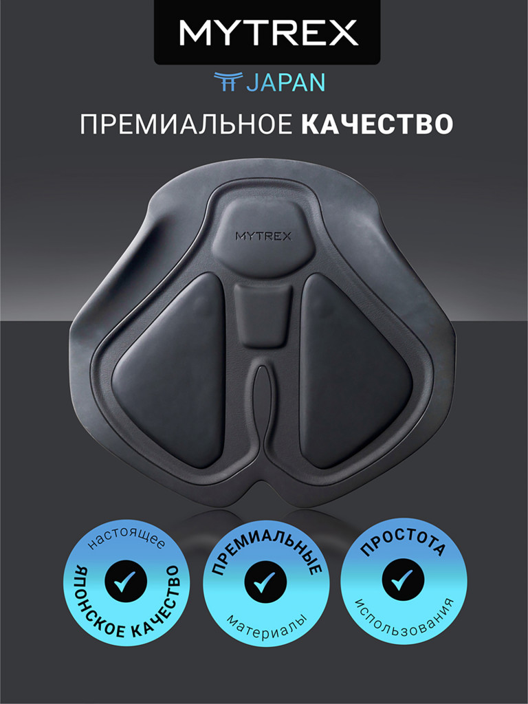 Премиальный миостимулятор для ягодиц MYTREX AQUALIFT