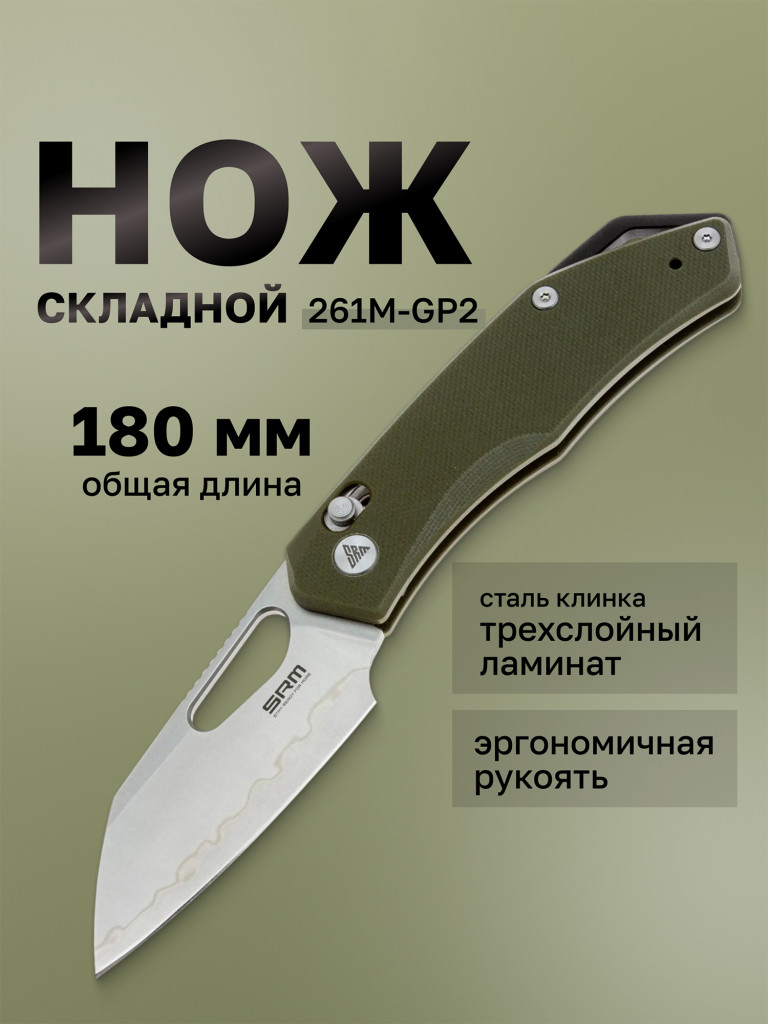 Нож складной SRM Cub 261M-GP