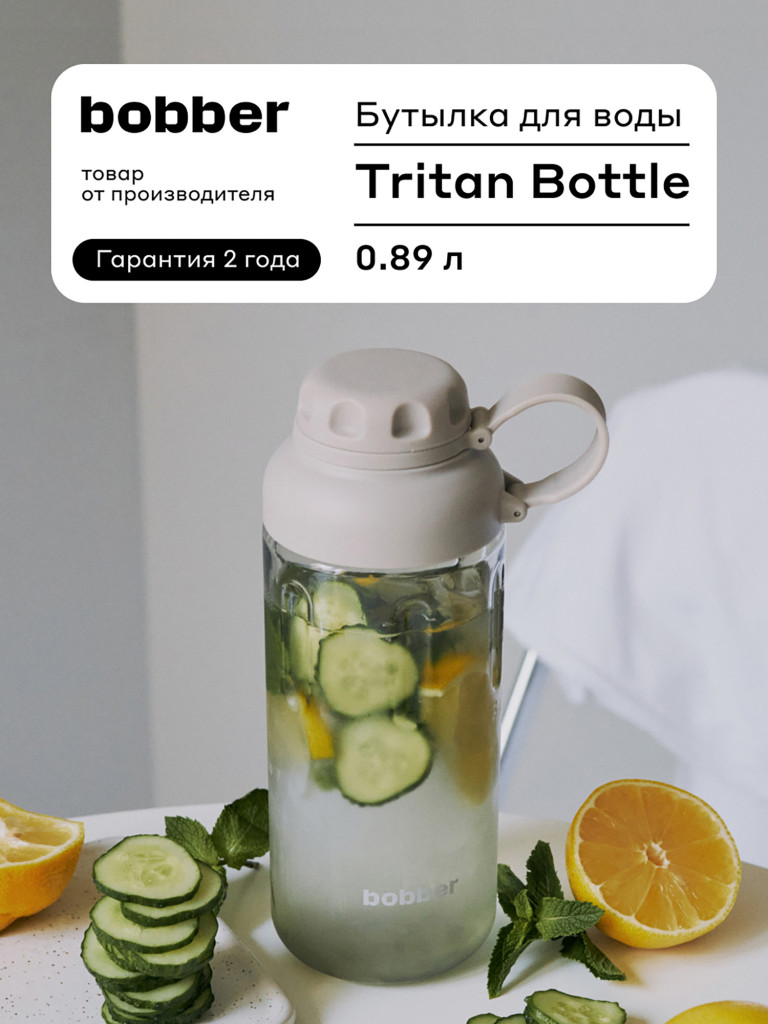 Бутылка тритановая BOBBER Tritan Bottle для холодных напитков с ситечком, 890 мл, серый