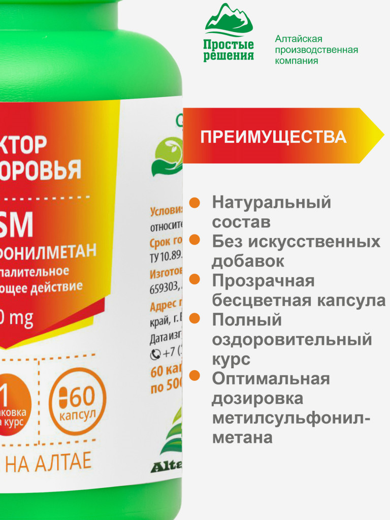 Комплекс MSM-метилсульфанилметан 1000 mg, 60 капсул, Простые решения