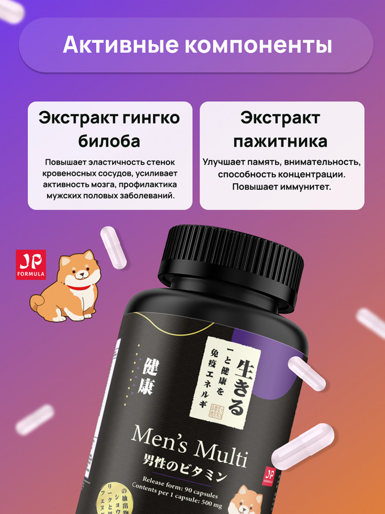 Мужской витаминный комплекс для иммунитета, повышение тестостерона, для мужского здоровья