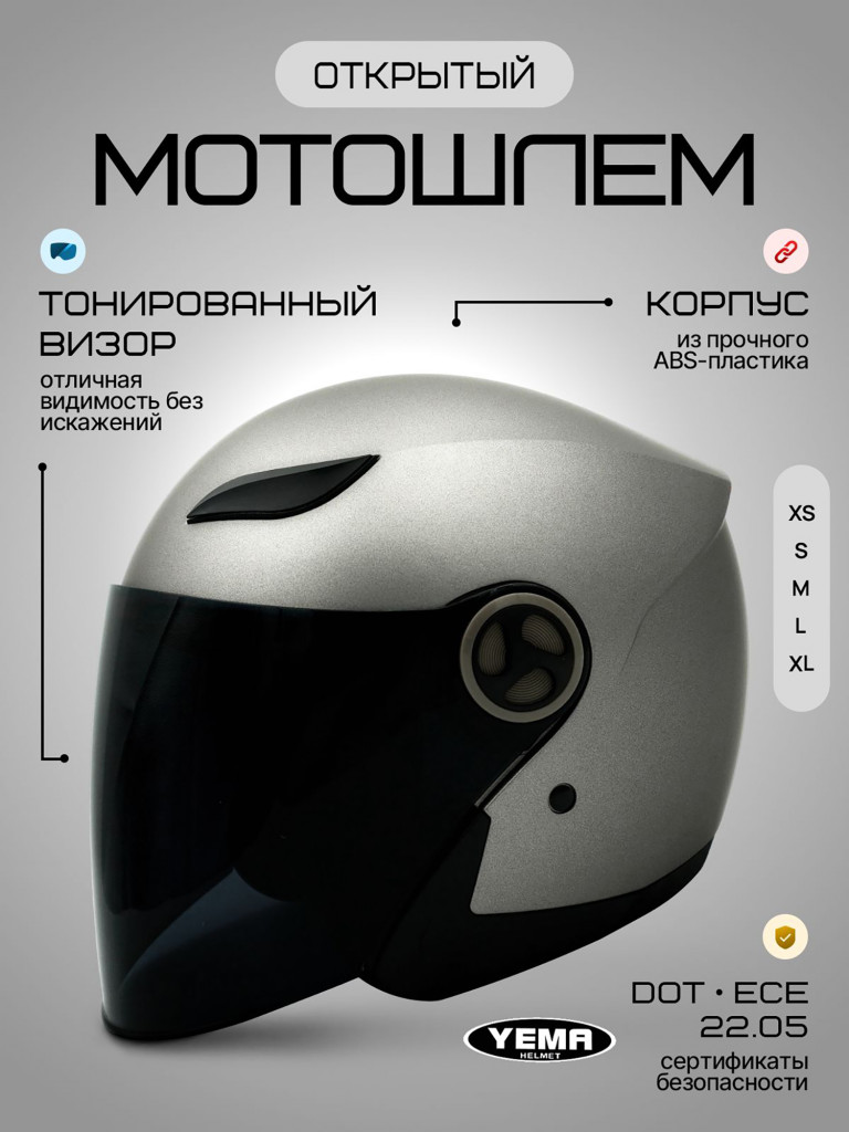Мотошлем открытый Yema YM-619 для мотоцикла, скутера, мопеда, квадроцикла