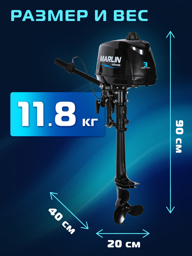 Лодочный мотор MARLIN MP 3 AMHS, бензиновый, 2-х тактный, 3 л.с.