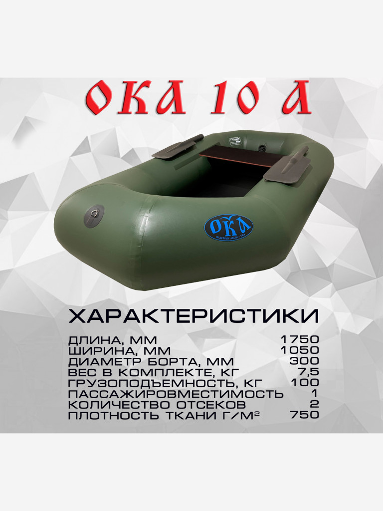 Надувная лодка Ока 10а (175 см) с гребками, цвет зеленый, одноместная