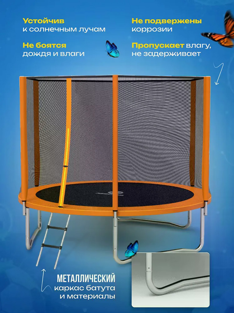 Батут детский каркасный JUMPY JUMP с защитной сеткой диаметр 306 см цвет оранжевый