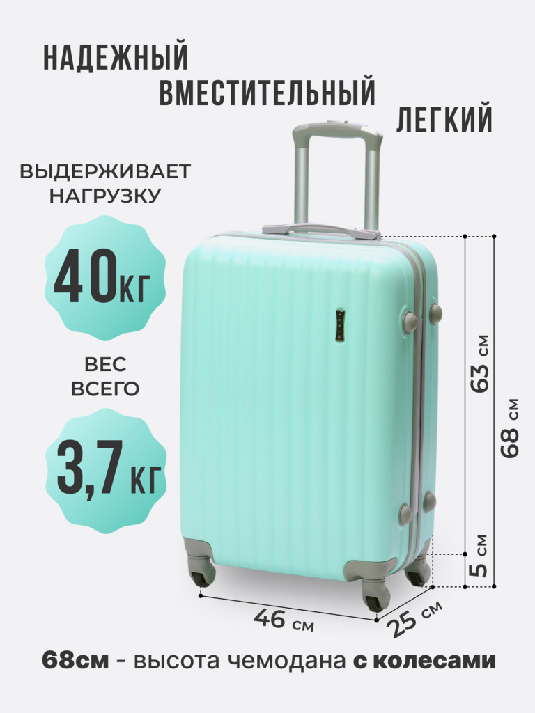 Чемодан Tevin Mp средний пластиковый неубиваемый
