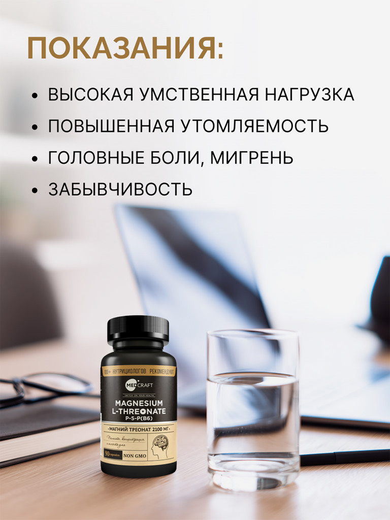 Магний треонат MedCraft, 90 капс.
