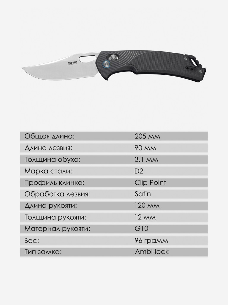 Складной нож SRM 9201