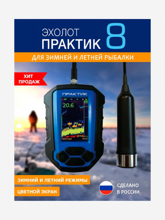 Эхолот "Практик 8"